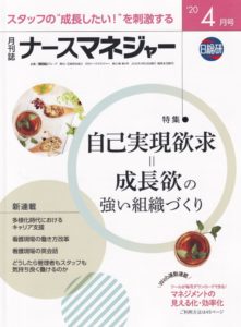 月刊誌ナースマネジャー