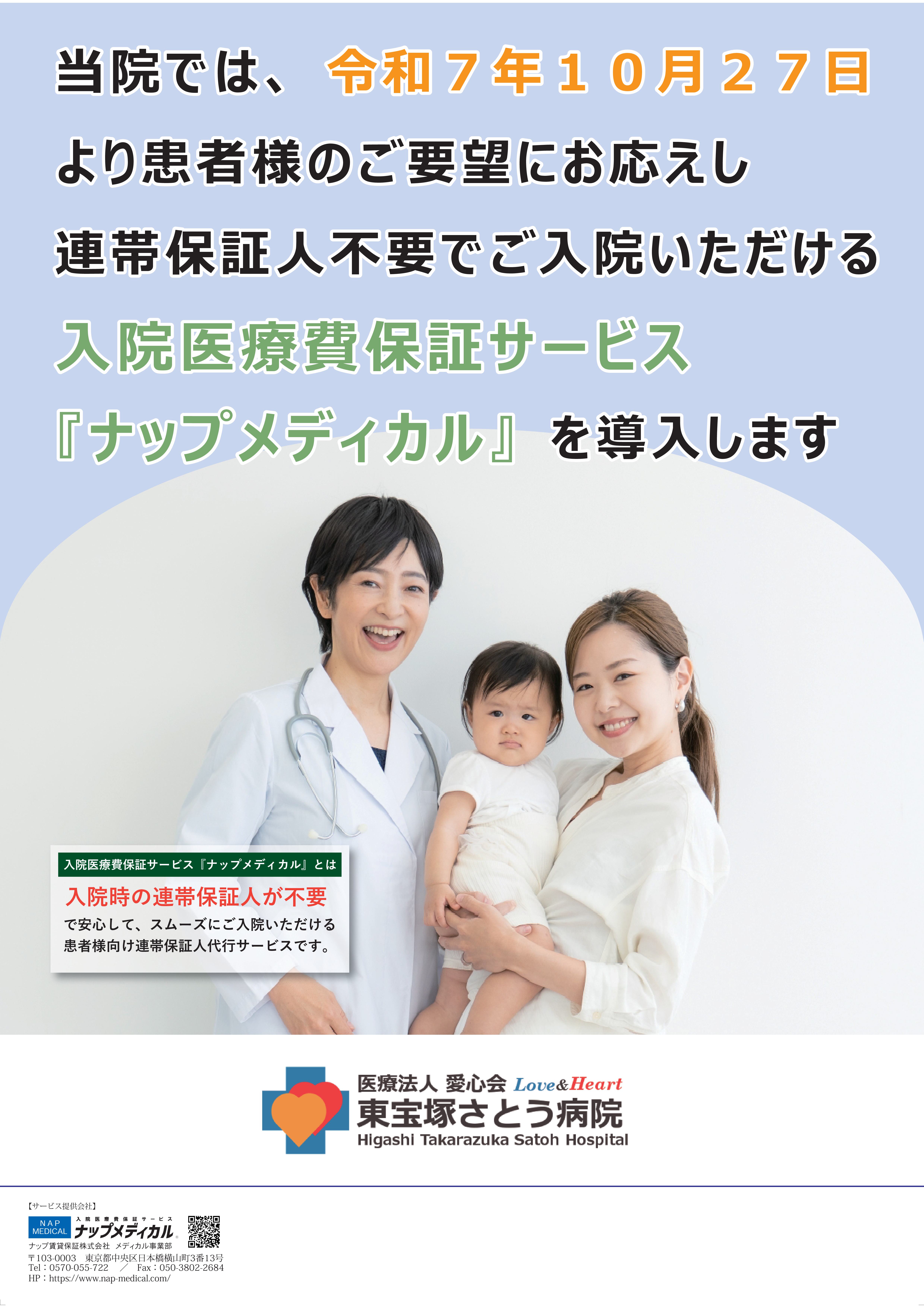 期間限定　歳末値下げ！！ 健康療法器　特等席　近畿圏送料無料！ 入院医療費保証サービス「ナップメディカル」の導入について | 医療