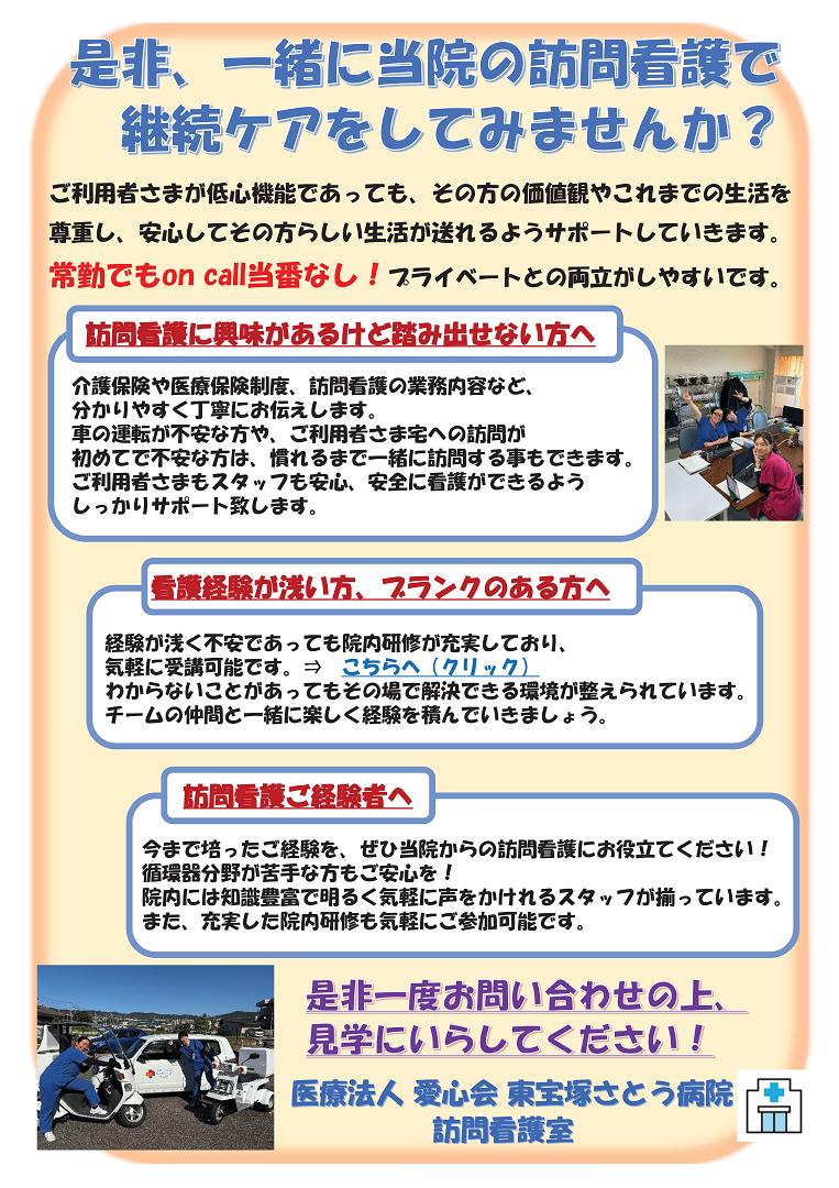 訪問看護師募集中