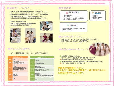 病棟クラーク募集中