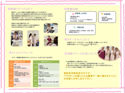 病棟クラーク募集中