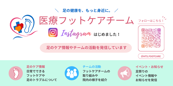 フットケア